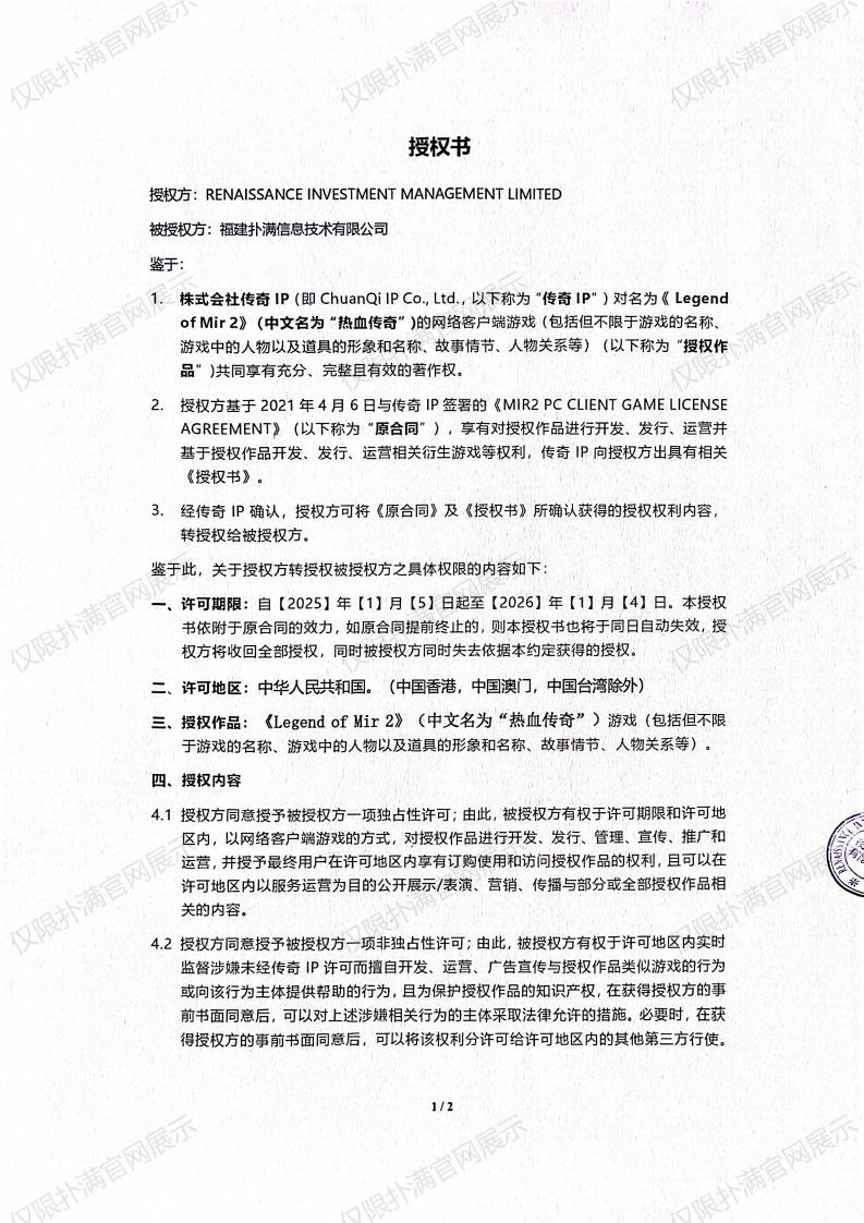3.复兴对必一·运动(B-Sports)授权_00.jpg