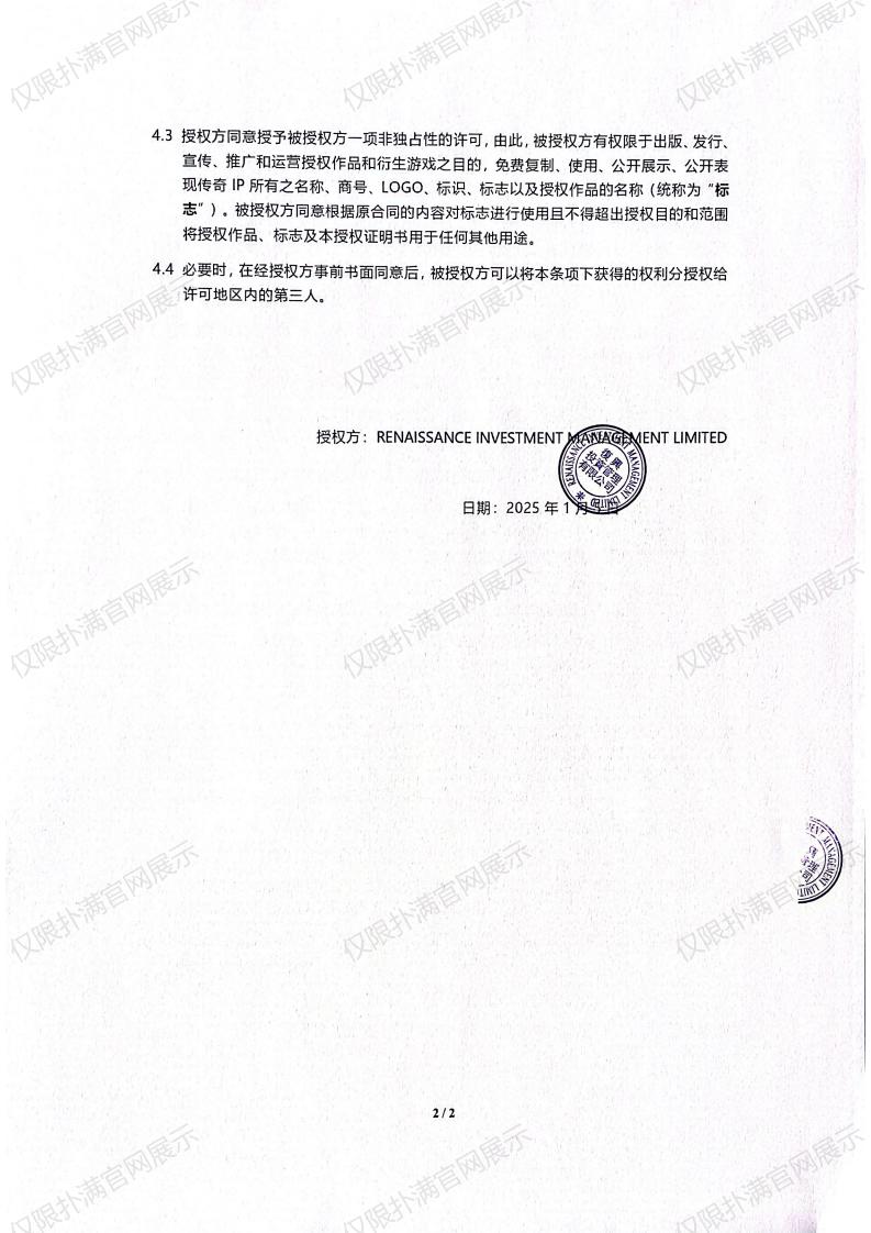 3.复兴对必一·运动(B-Sports)授权_01.jpg