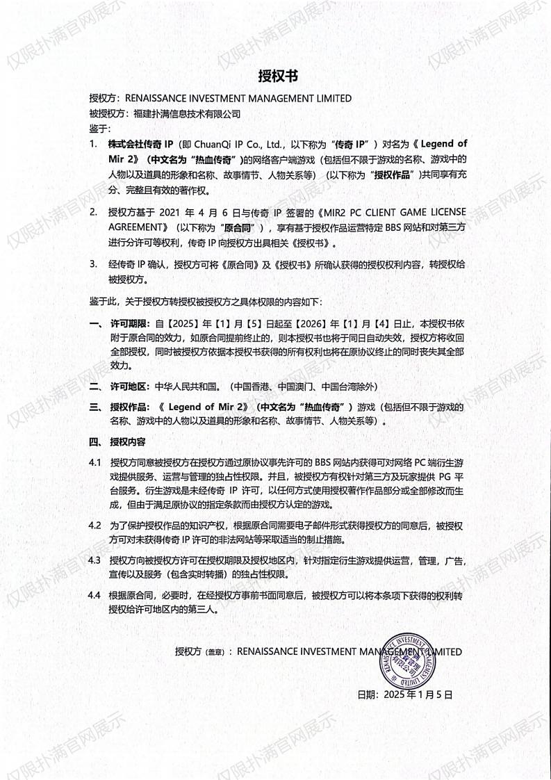 3.复兴对必一·运动(B-Sports)授权_02.jpg