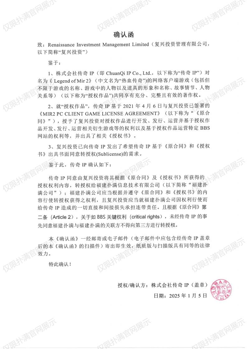4.传奇IP确认复兴转授权必一·运动(B-Sports)_00.jpg