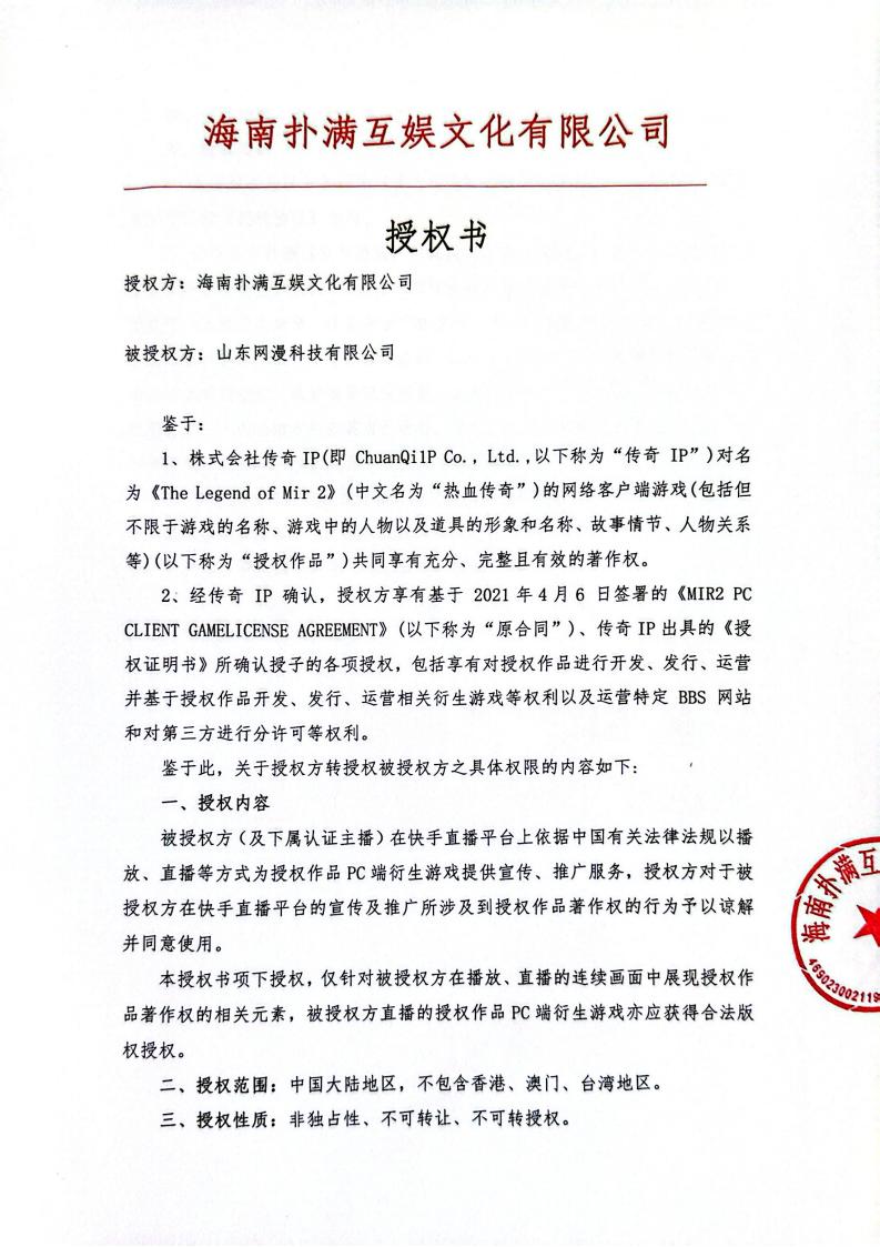 海南必一·运动(B-Sports)授权山东网漫(1)_01.jpg