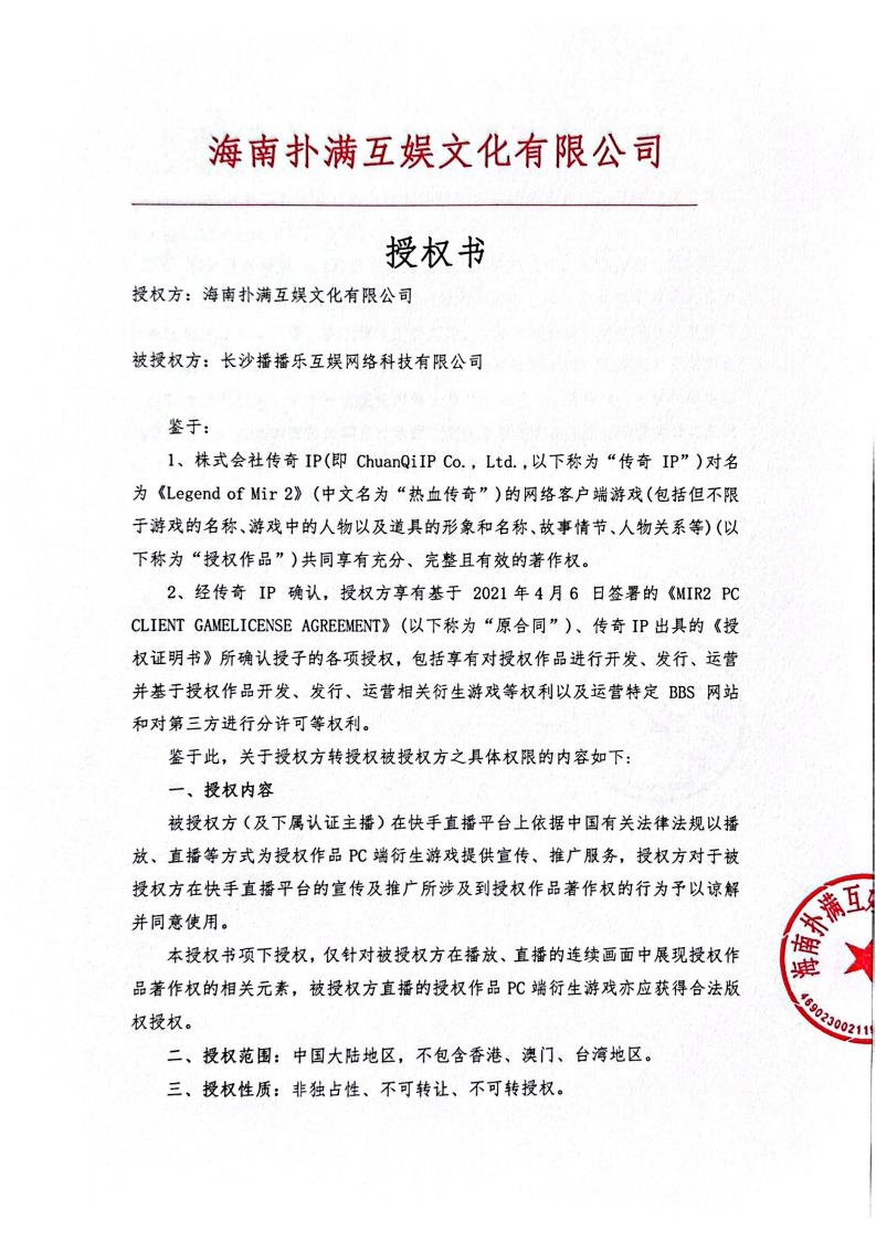 海南必一·运动(B-Sports)给长沙播播乐授权_01.jpg