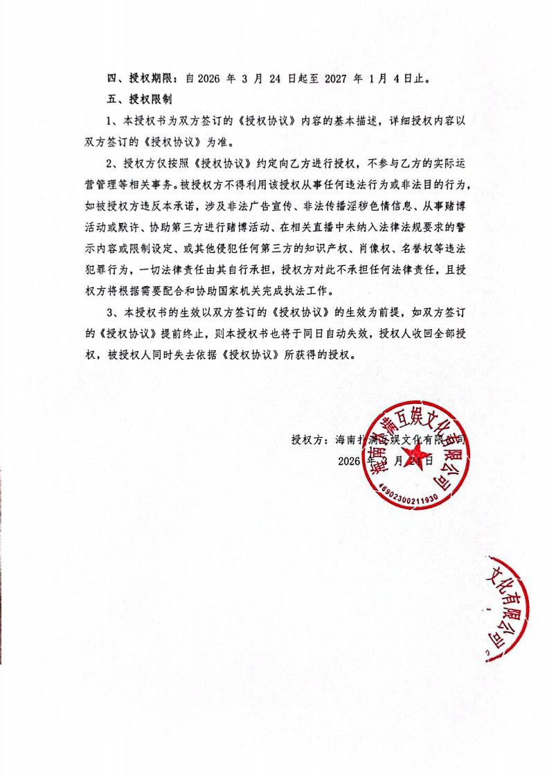海南必一·运动(B-Sports)给长沙播播乐授权_02.jpg